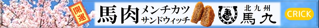 馬九広告ac