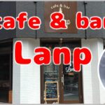 cafe＆barLamp